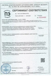Сертификат соответствия - МеталлПрофиль волновой в Красногорске