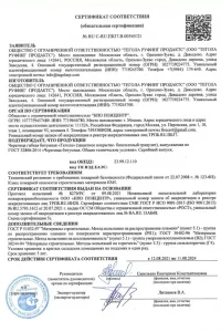Сертификат соответствия - гибкая черепица Tegola в Красногорске