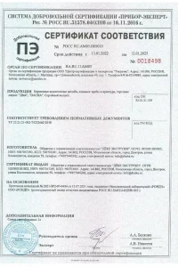 Сертификат соответствия - водосток Docke в Красногорске