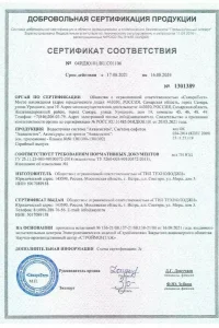 Сертификат соответствия - водосток Aquasystem в Красногорске