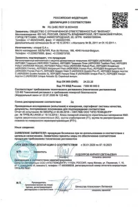Сертификат соответствия - композитной черепица AeroDek в Красногорске