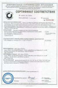 Сертификат соответствия - утеплитель ТЕХНО в Красногорске