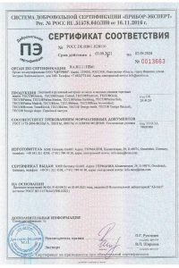 Сертификат соответствия - KME в Красногорске