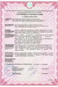 Сертификат соответствия - рулонных и листовых материалов в Красногорске