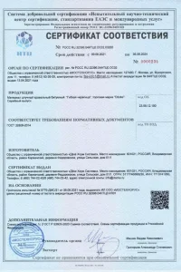 Сертификат соответствия - гибкая черепица Docke в Красногорске