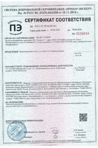 Сертификат соответствия - профнастил Grand Line в Красногорске
