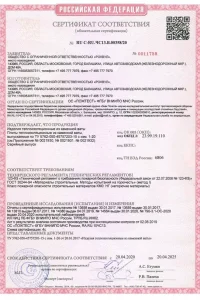 Сертификат соответствия - утеплитель Rockwool в Красногорске