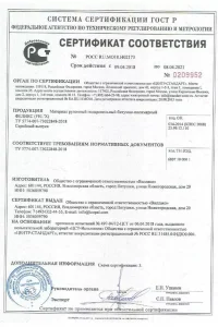 Сертификат соответствия - гибкая черепица IKOPAL Феликс в Красногорске