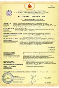 Сертификат соответствия - композитной черепица Metrotile в Красногорске